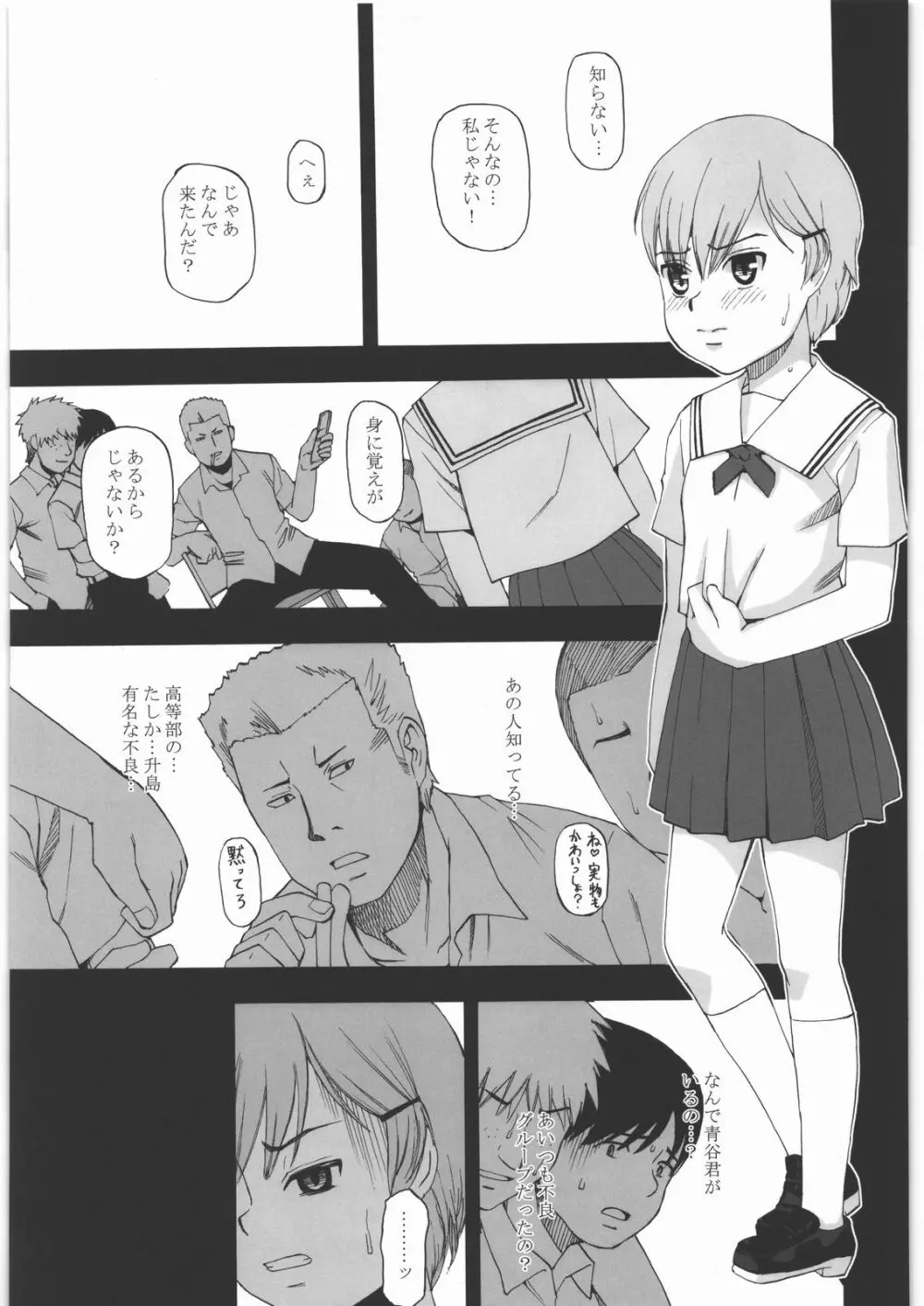 幼形成熟 三部作 - page86