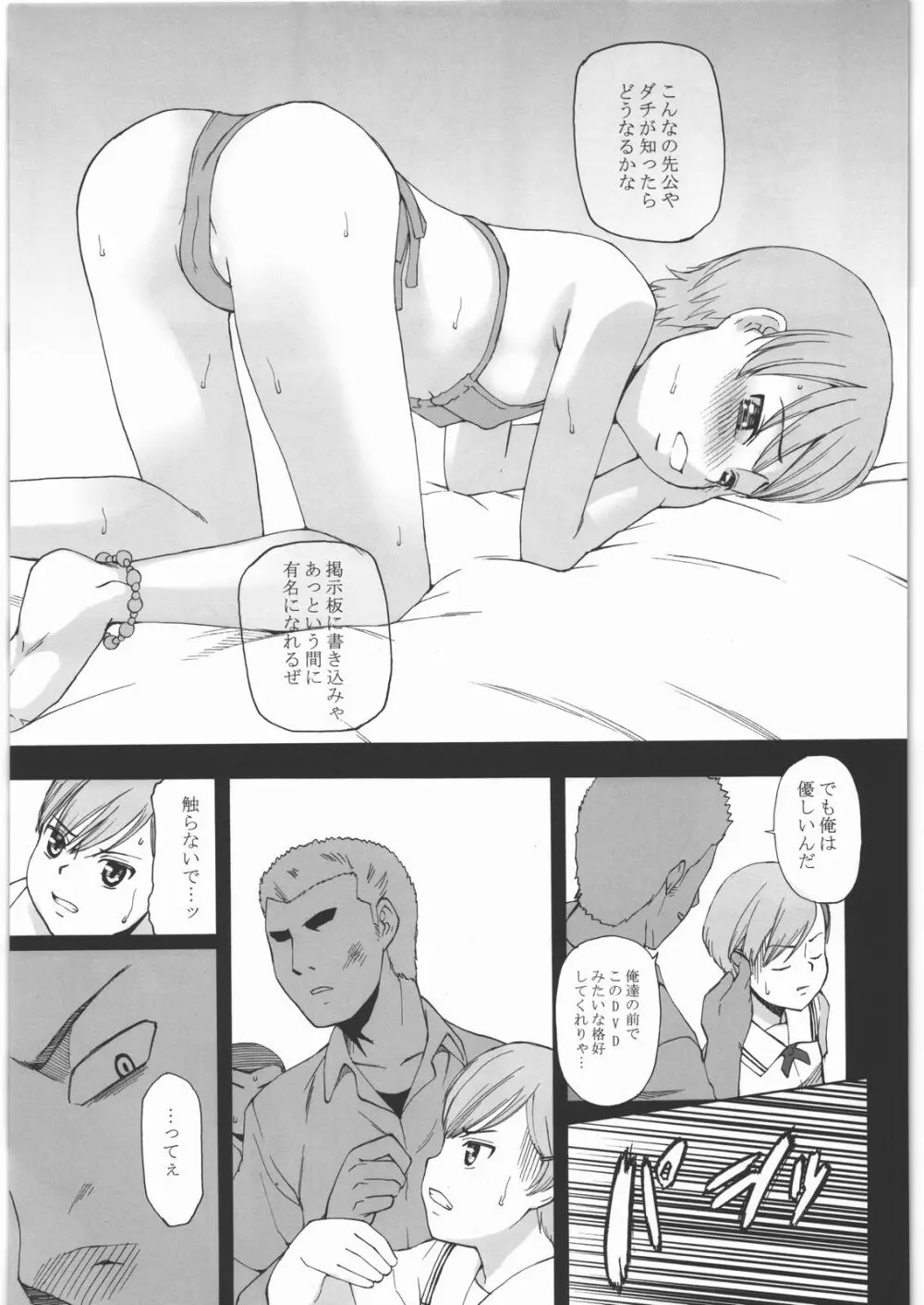 幼形成熟 三部作 - page88