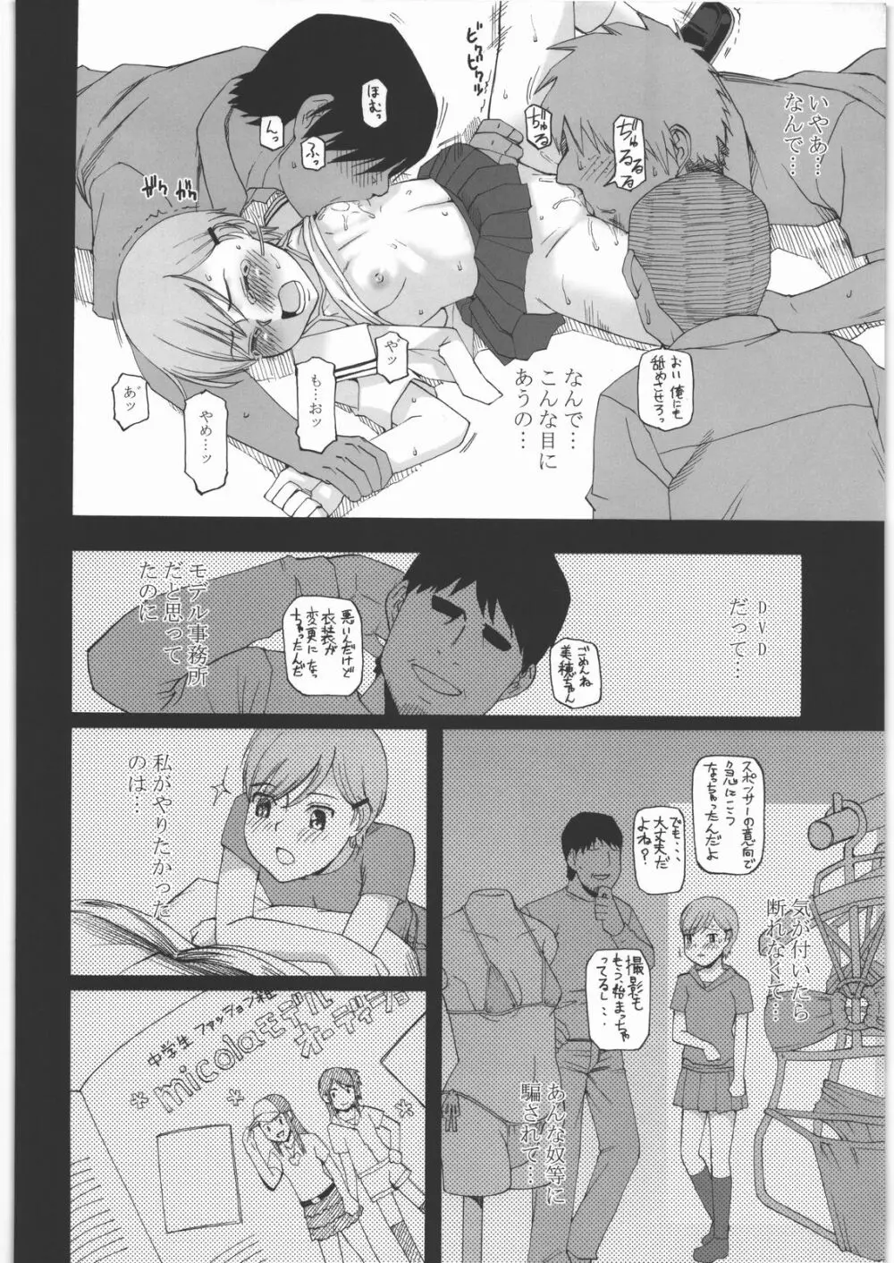 幼形成熟 三部作 - page95