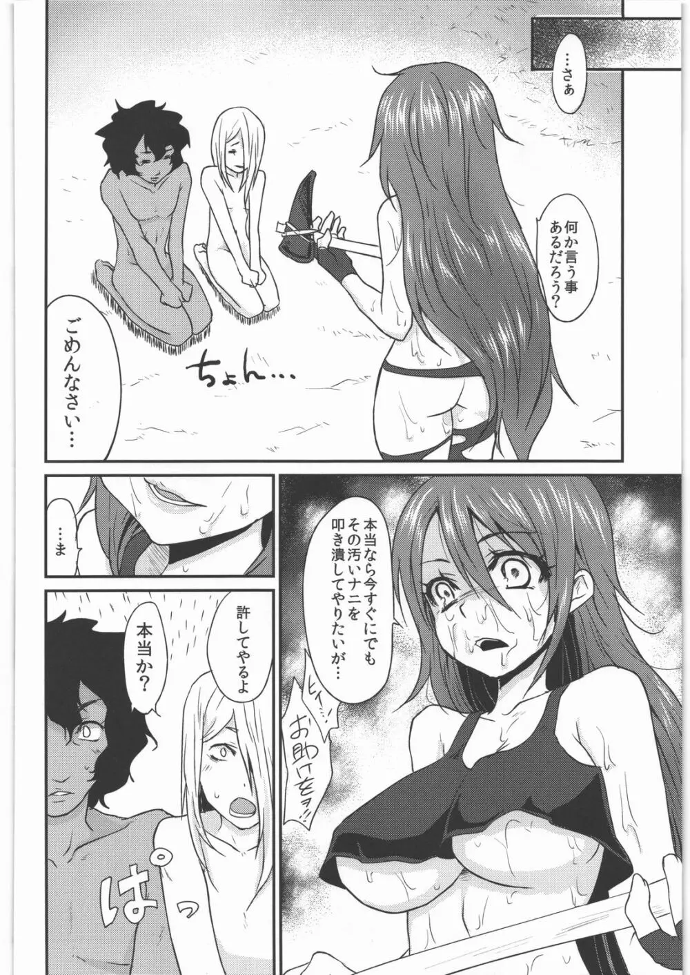 おっぱいを発見した!!! - page27