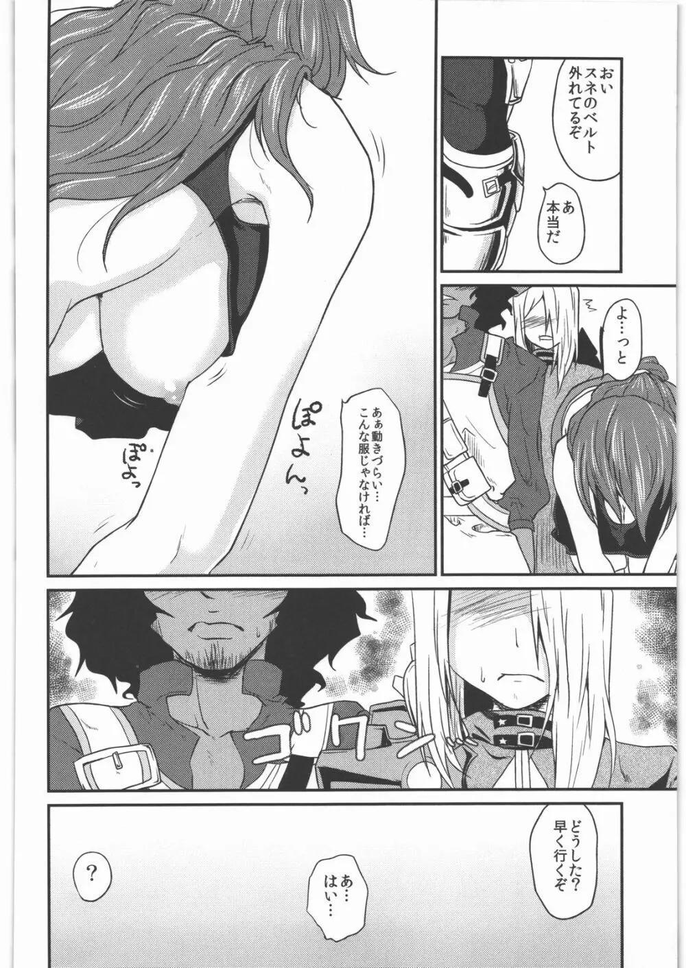 おっぱいを発見した!!! - page7