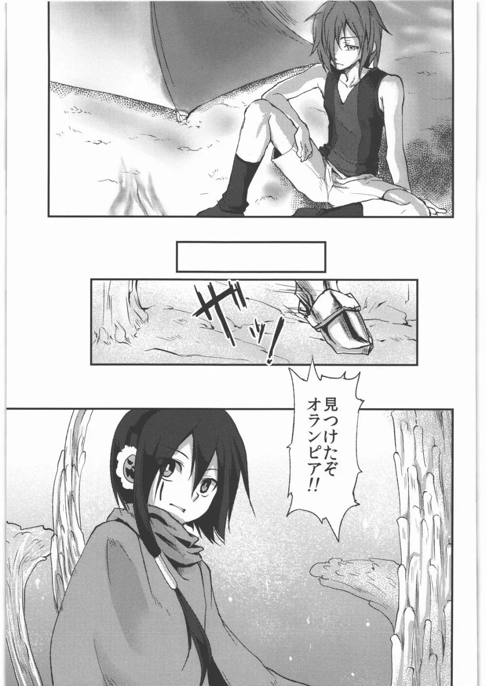 返し刃の向く光 -上- - page14