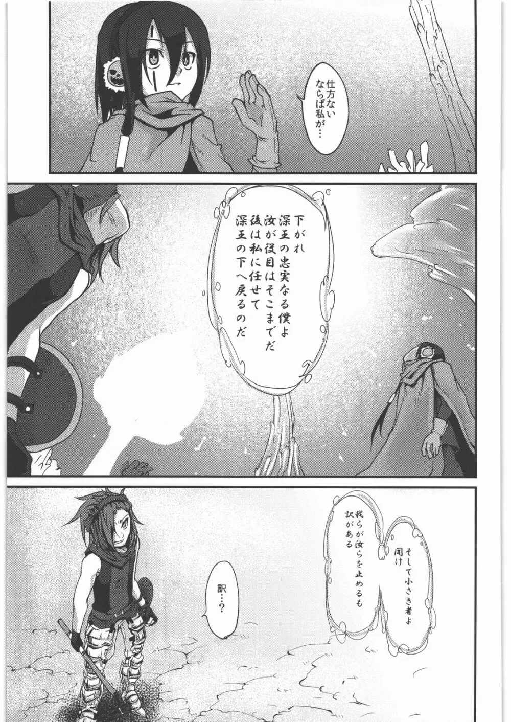 返し刃の向く光 -上- - page16