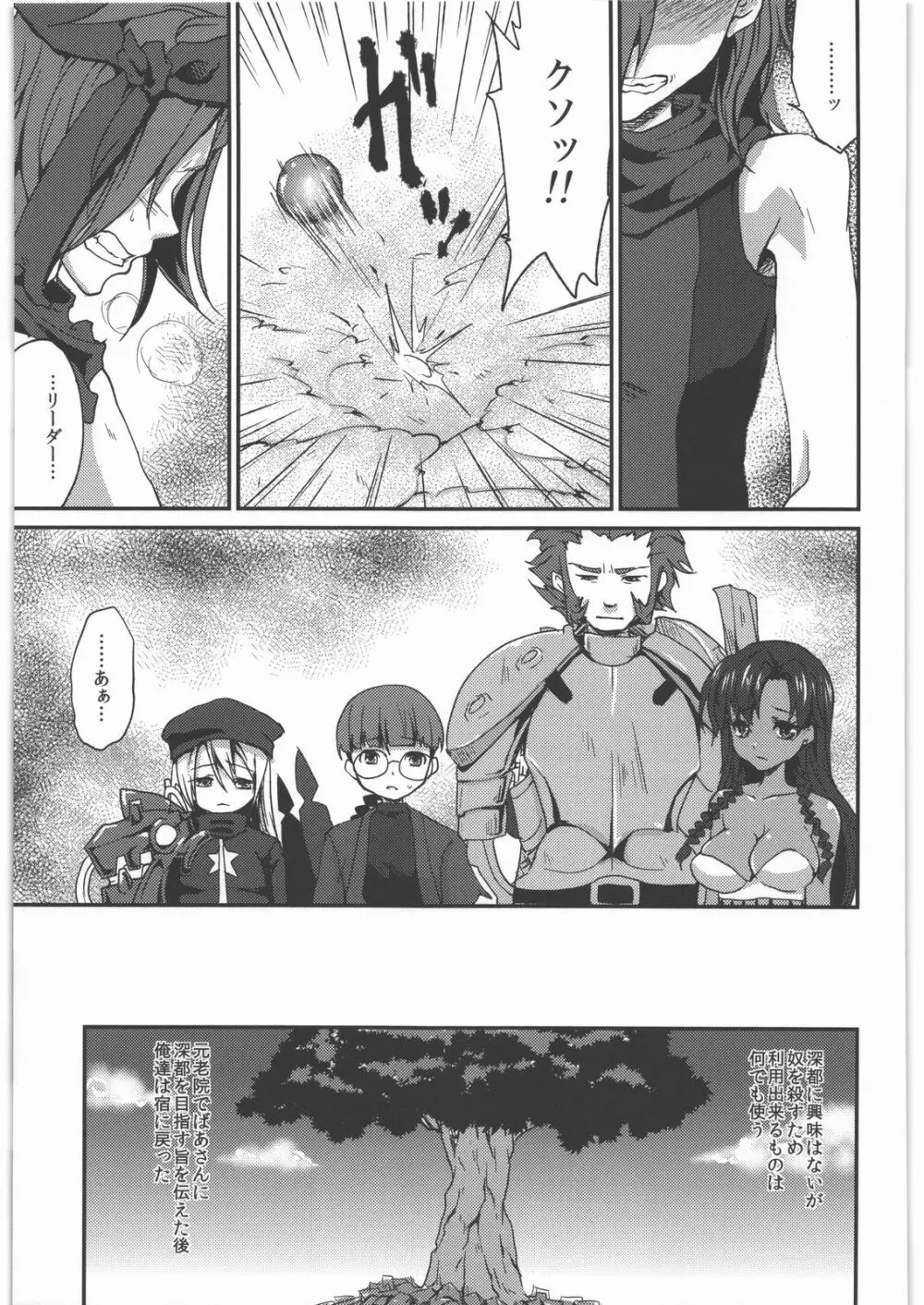 返し刃の向く光 -上- - page20