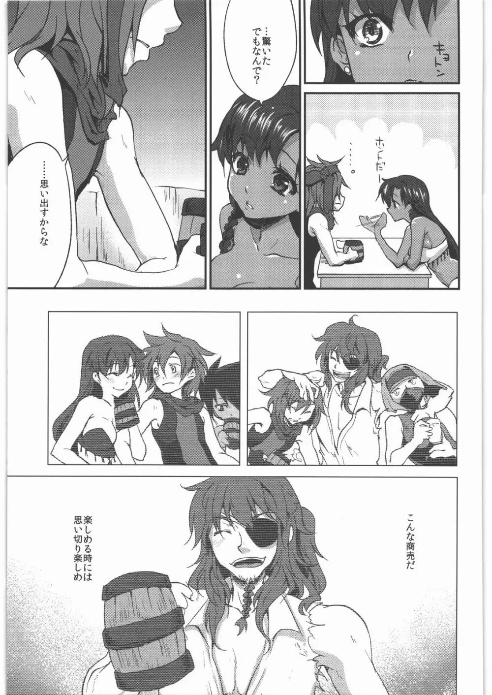 返し刃の向く光 -上- - page22