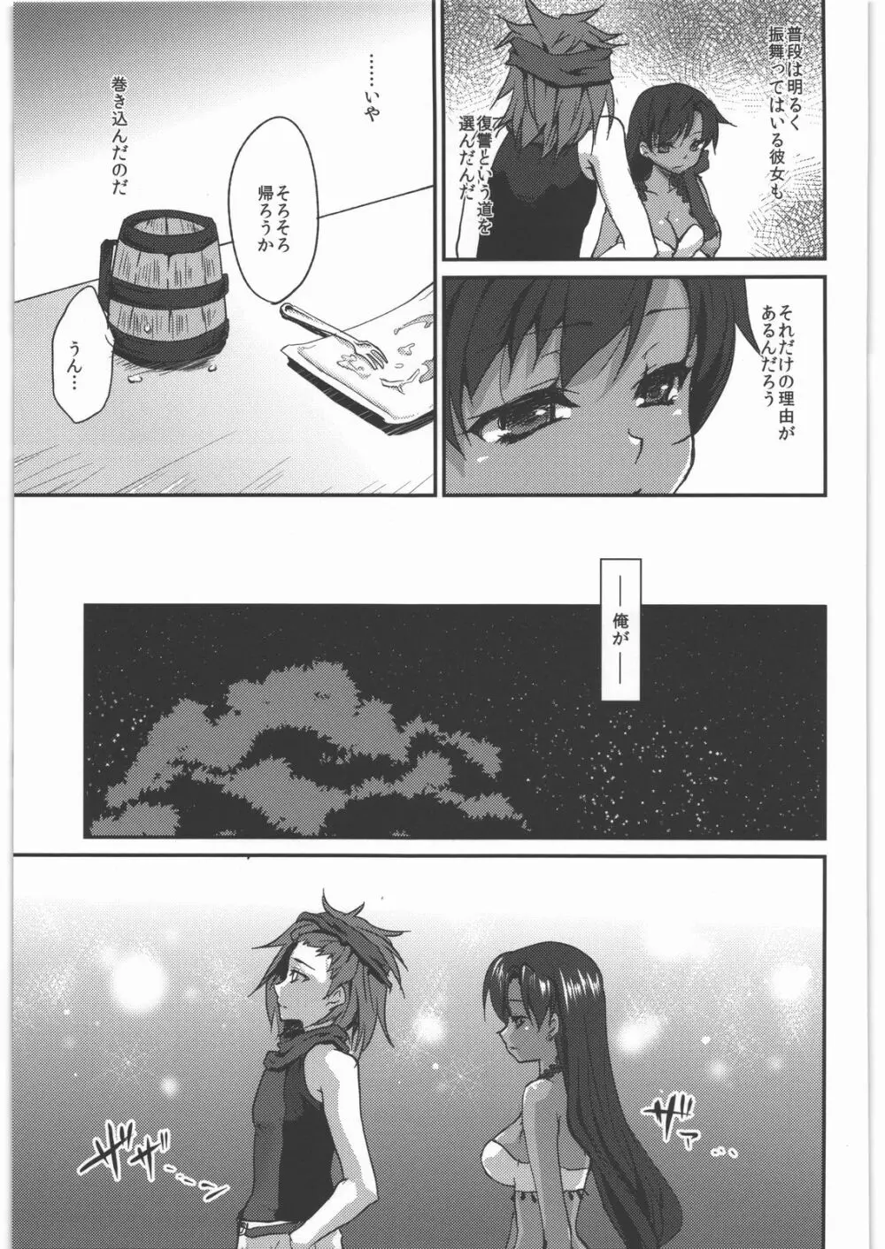 返し刃の向く光 -上- - page24