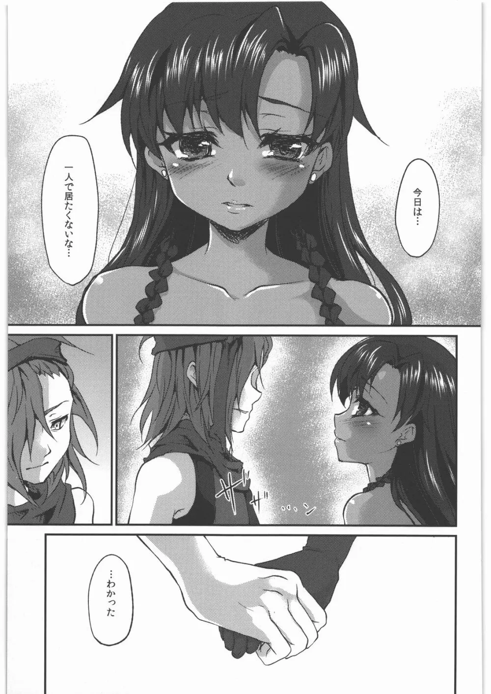 返し刃の向く光 -上- - page26