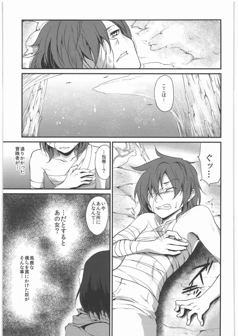 返し刃の向く光 -上- - page4