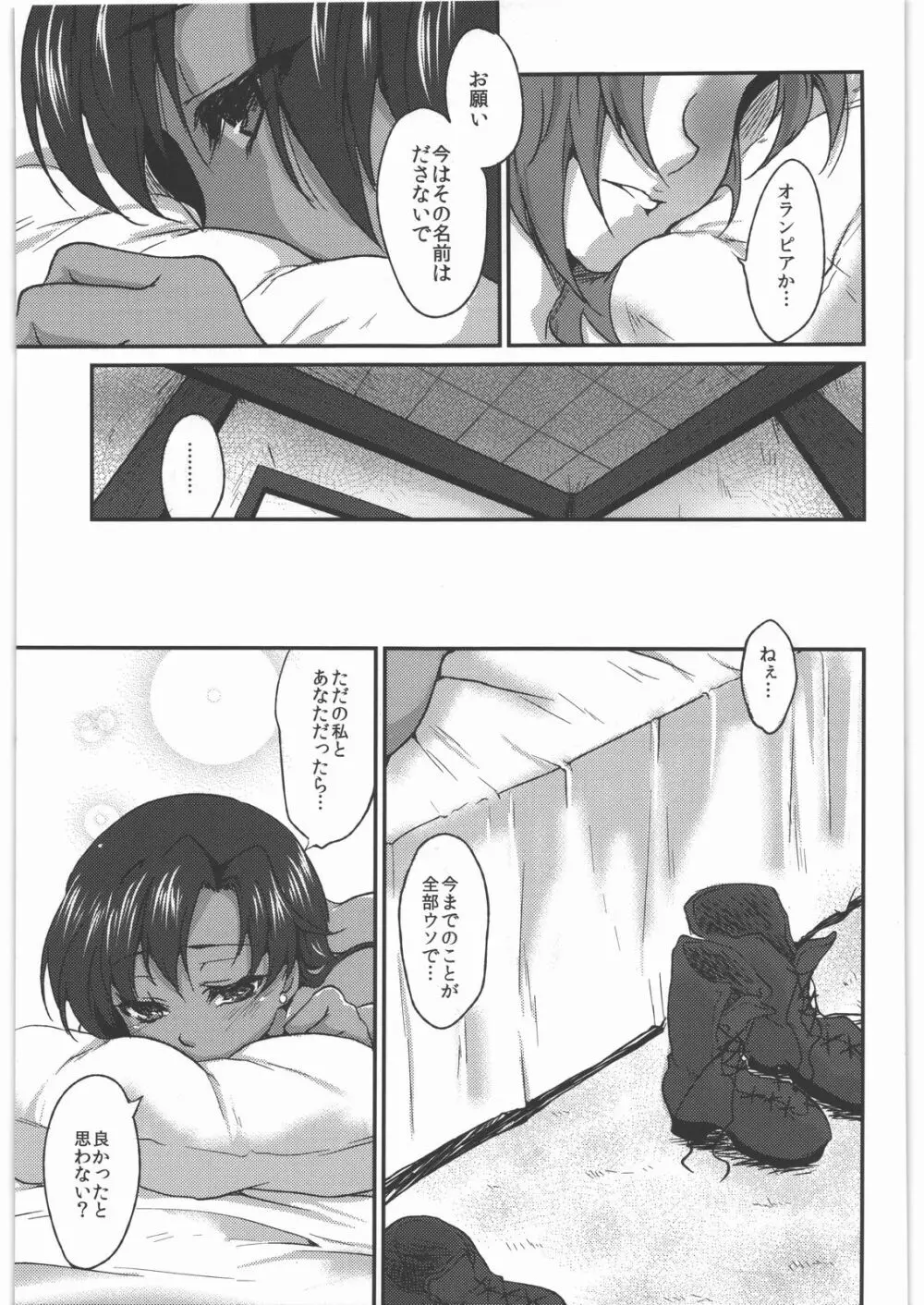 返し刃の向く光 -上- - page40