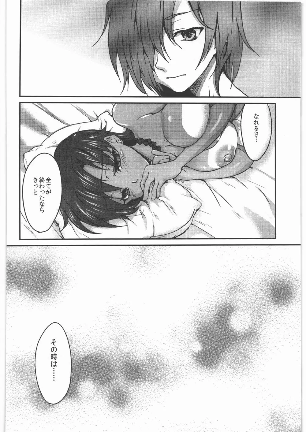 返し刃の向く光 -上- - page41