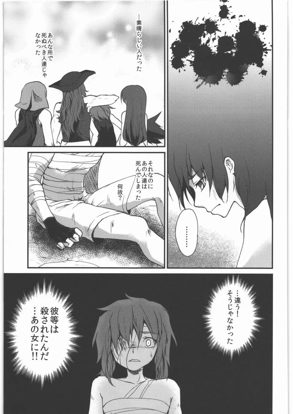 返し刃の向く光 -上- - page6