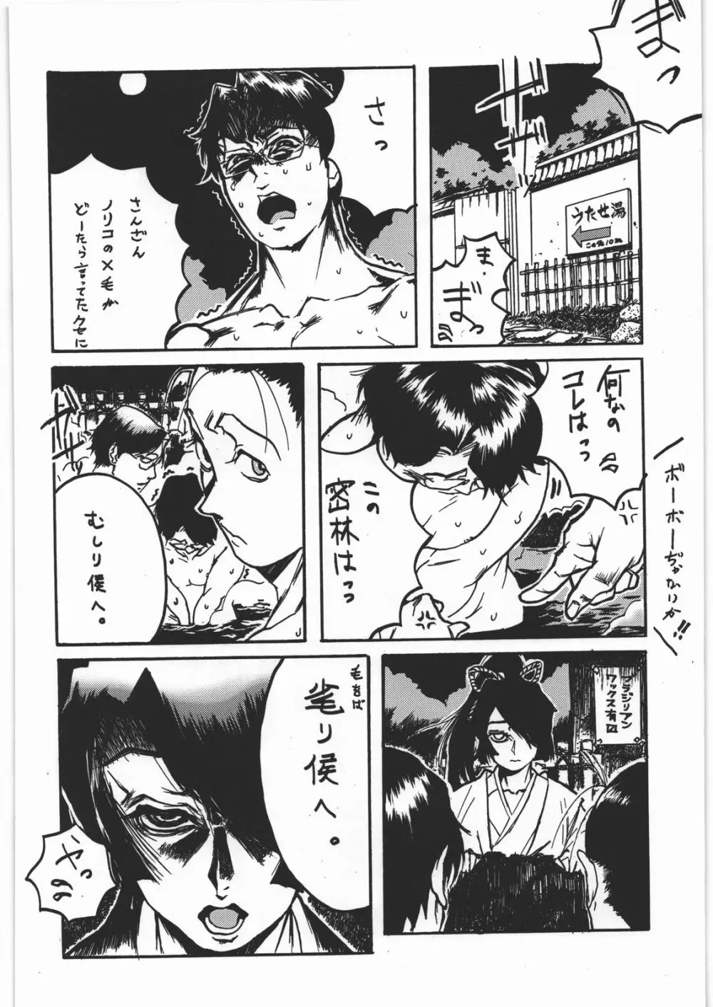 妄想デカダンス - page23