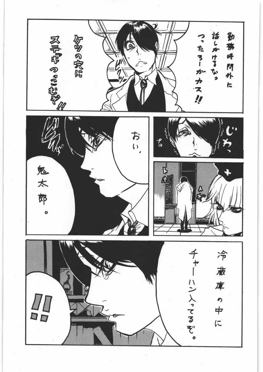 妄想デカダンス - page30