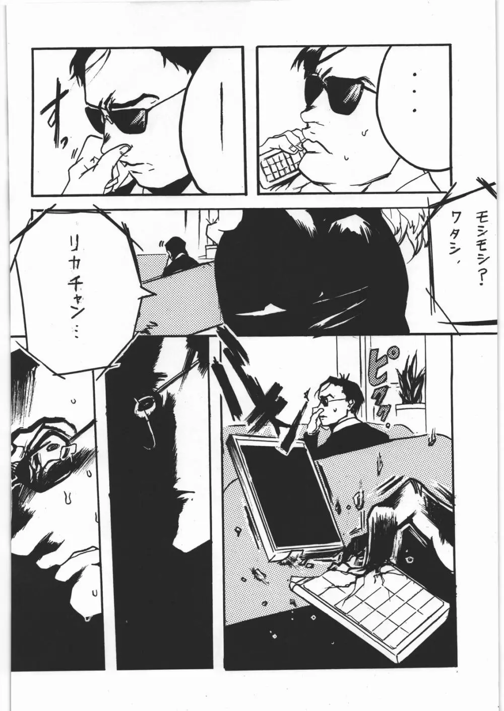 妄想デカダンス - page33