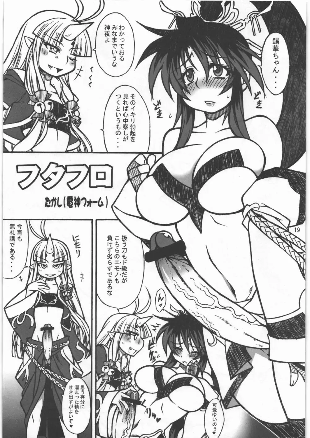 淫ら姫 EXCEED - page18