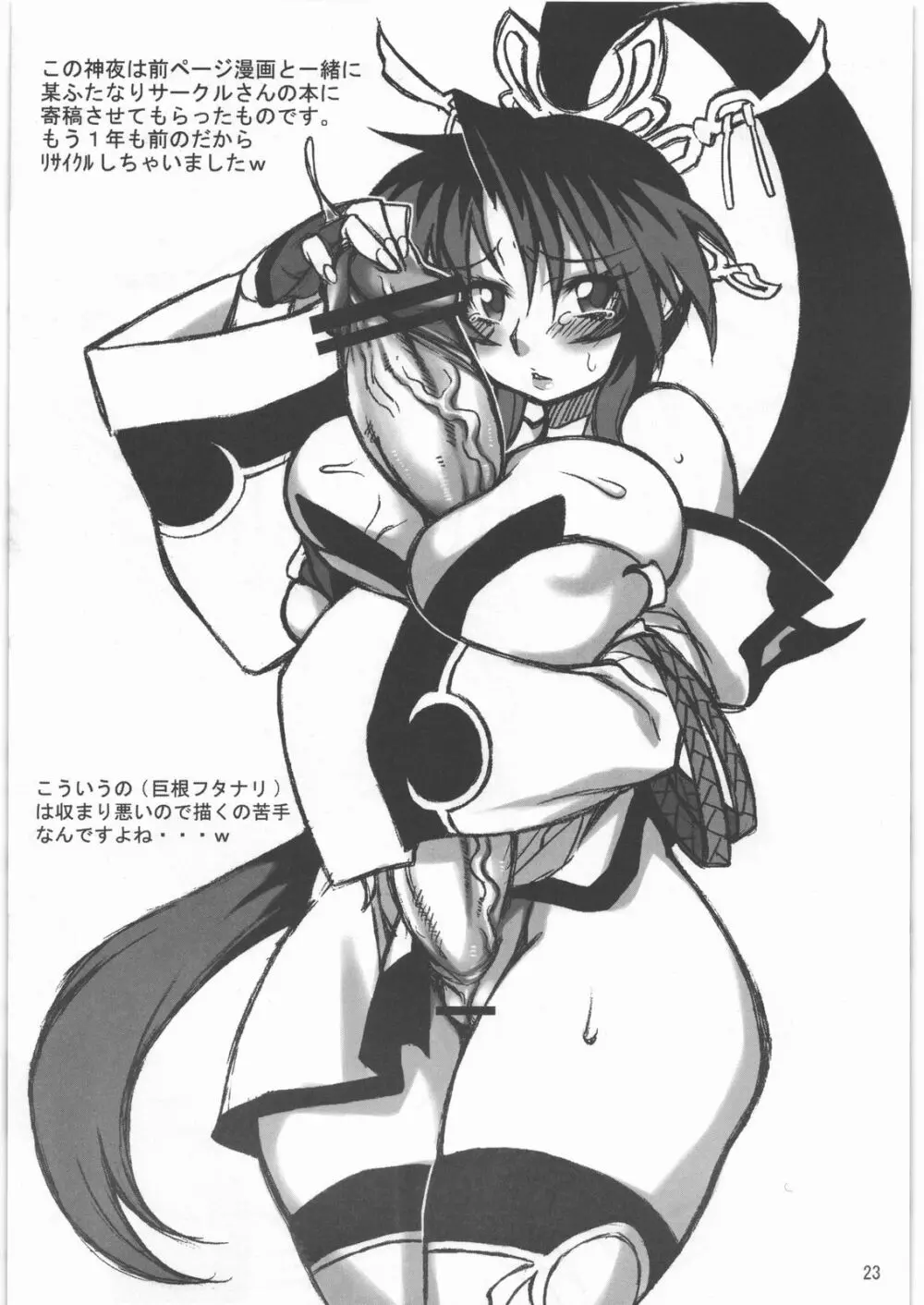 淫ら姫 EXCEED - page22