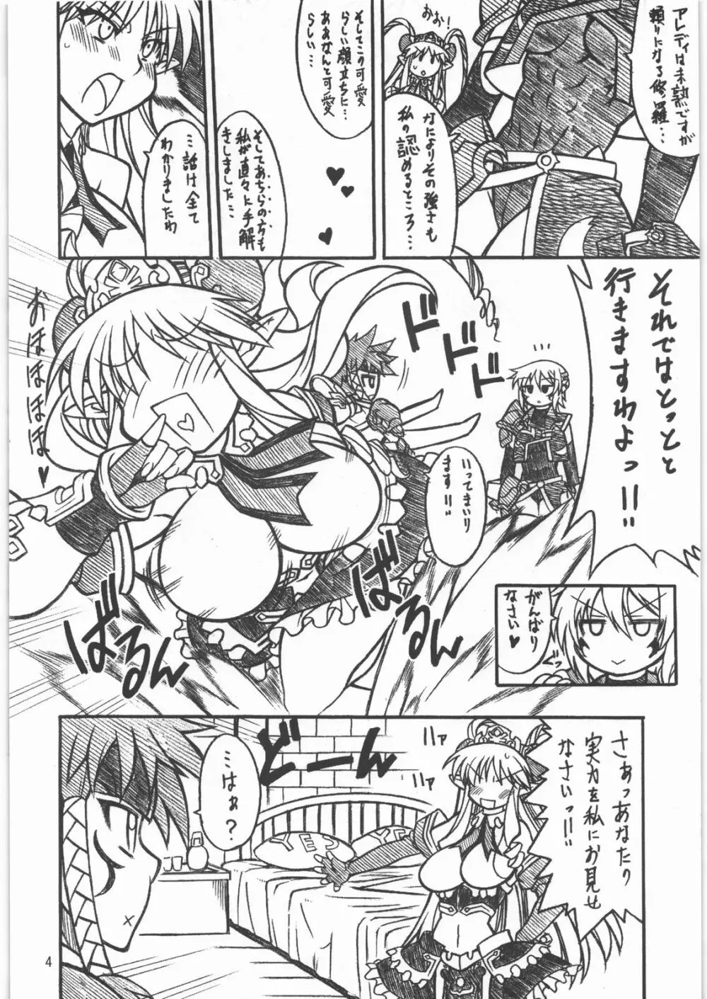 淫ら姫 EXCEED - page3