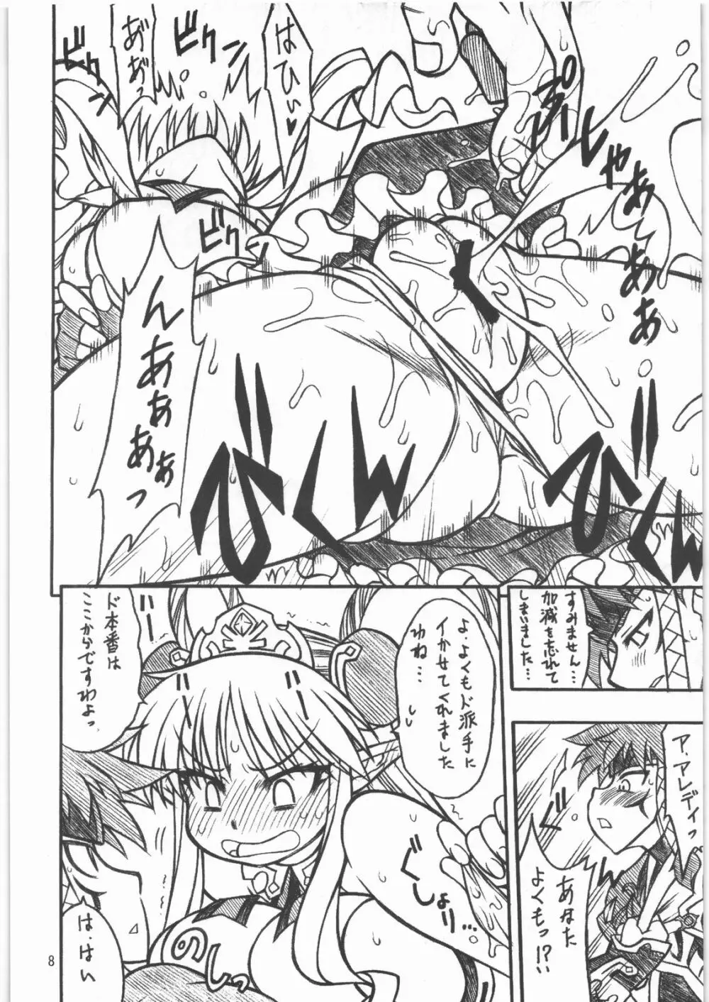 淫ら姫 EXCEED - page7