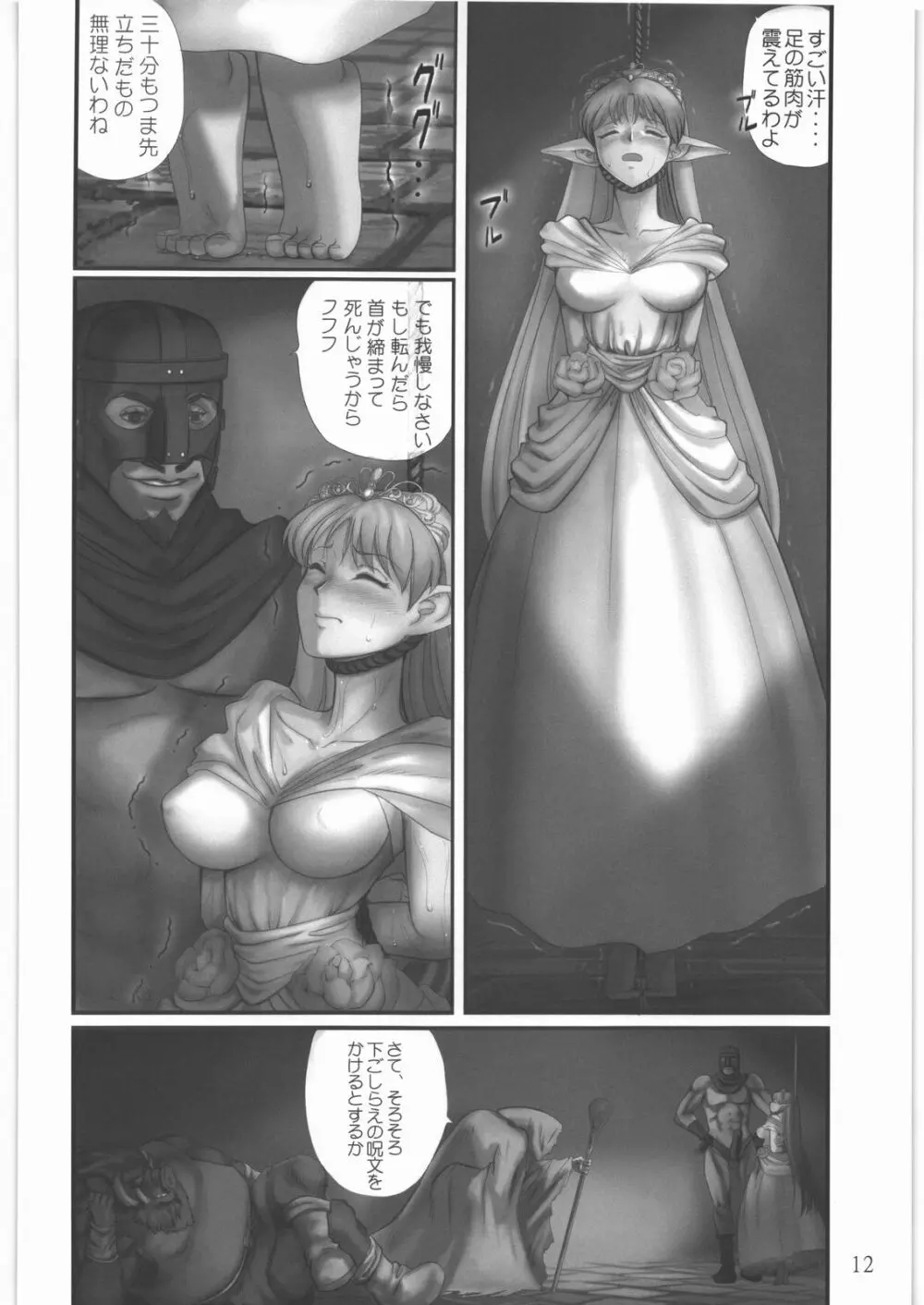 エルフ陵辱 ～ルビーの涙～ - page11