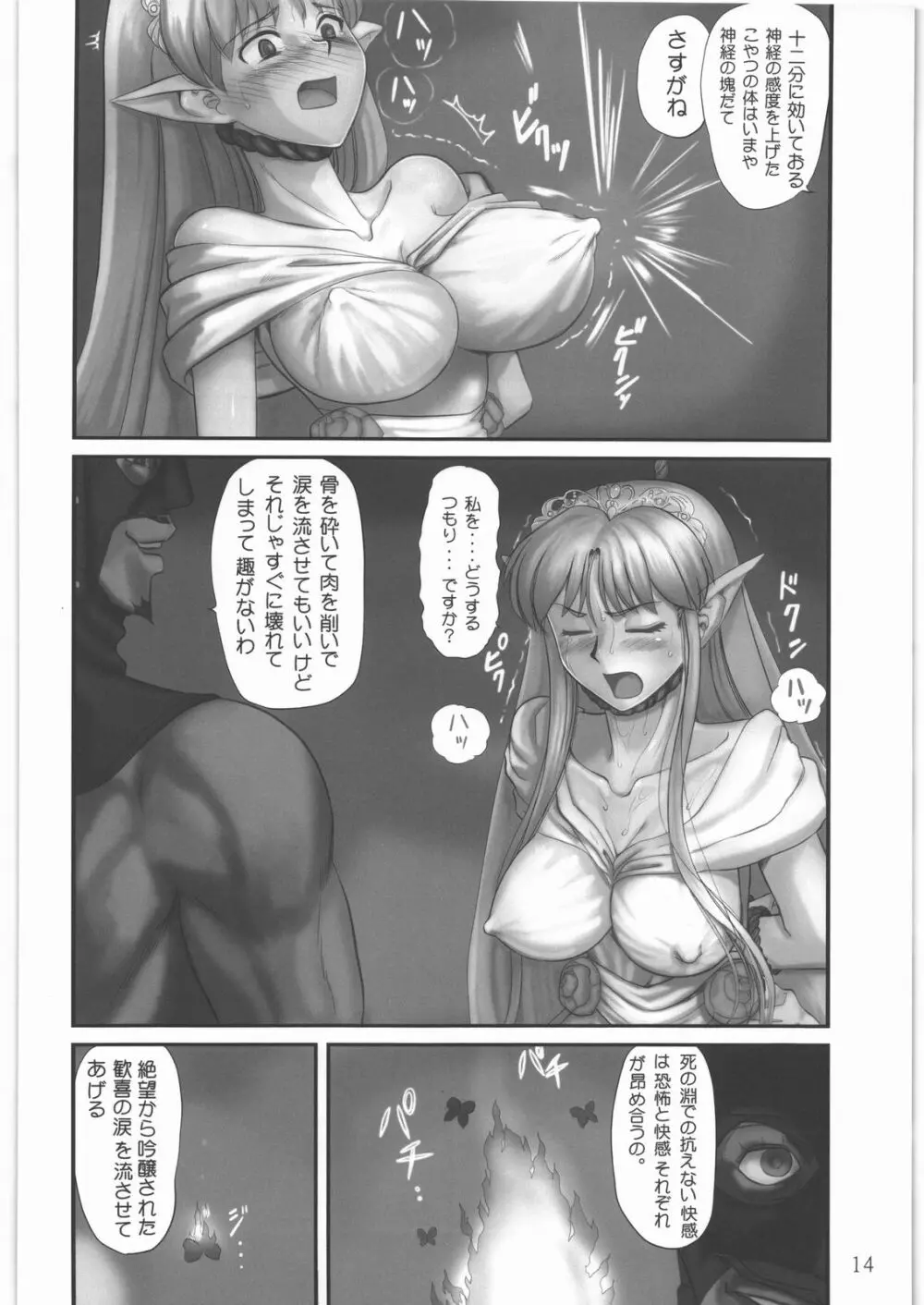 エルフ陵辱 ～ルビーの涙～ - page13