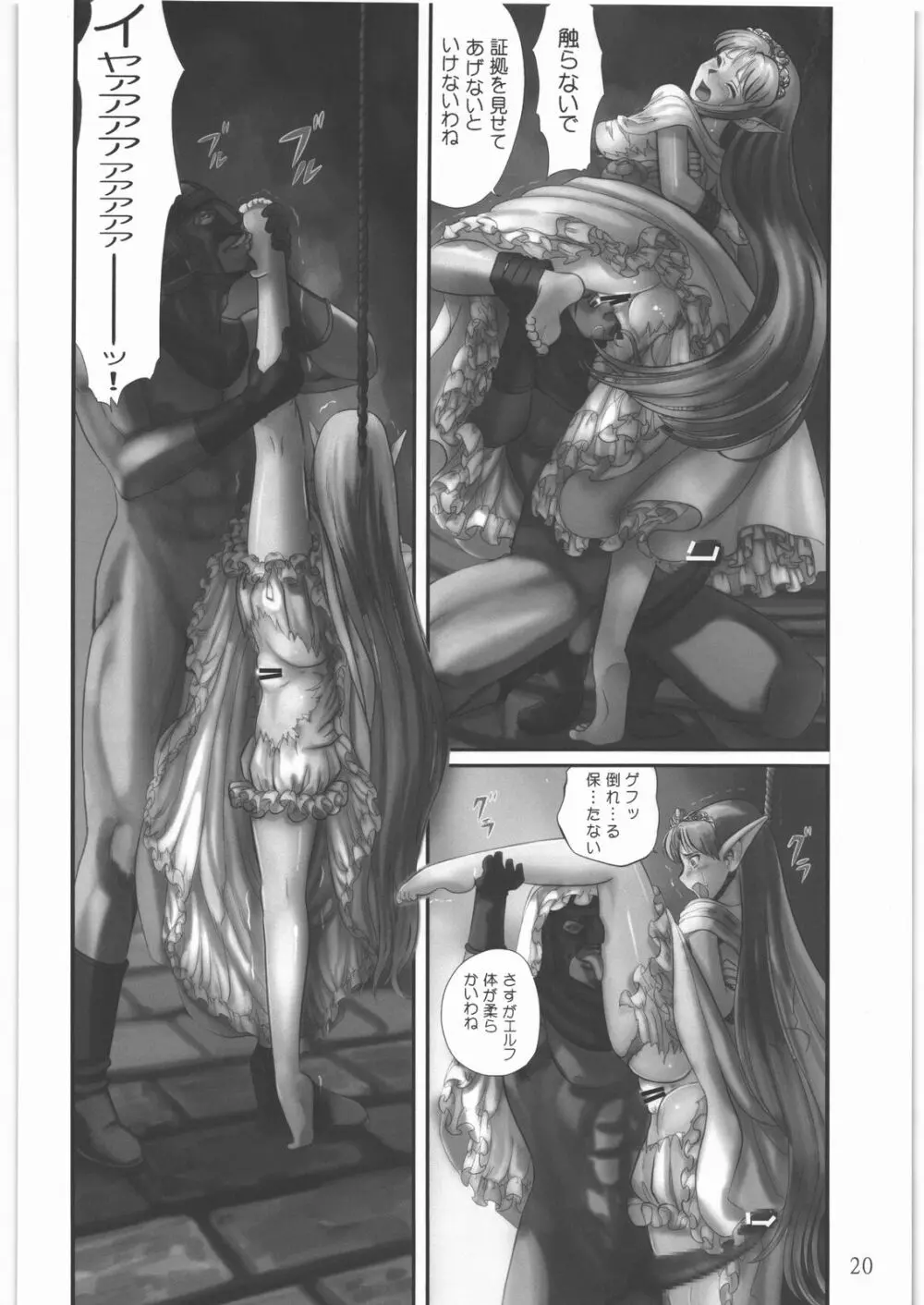 エルフ陵辱 ～ルビーの涙～ - page19