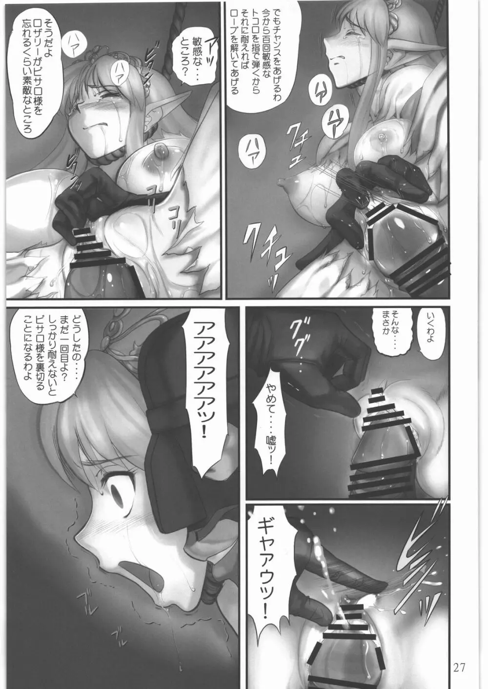 エルフ陵辱 ～ルビーの涙～ - page26