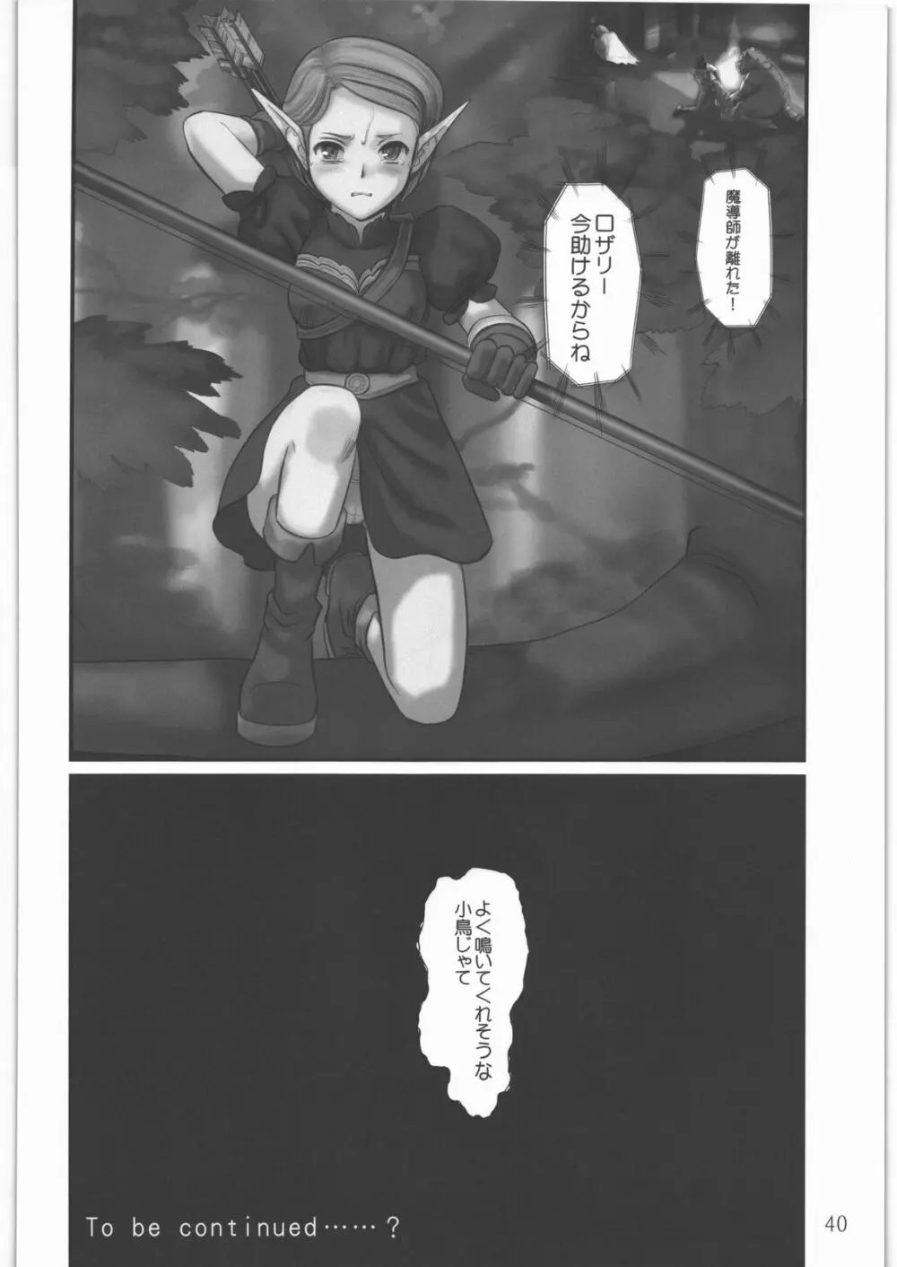 エルフ陵辱 ～ルビーの涙～ - page39