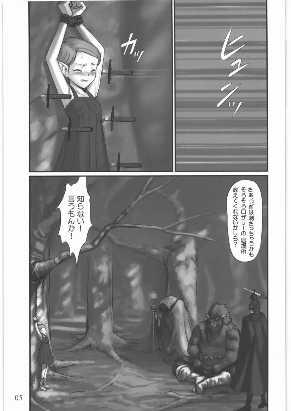 エルフ陵辱 ～ルビーの涙～ - page4