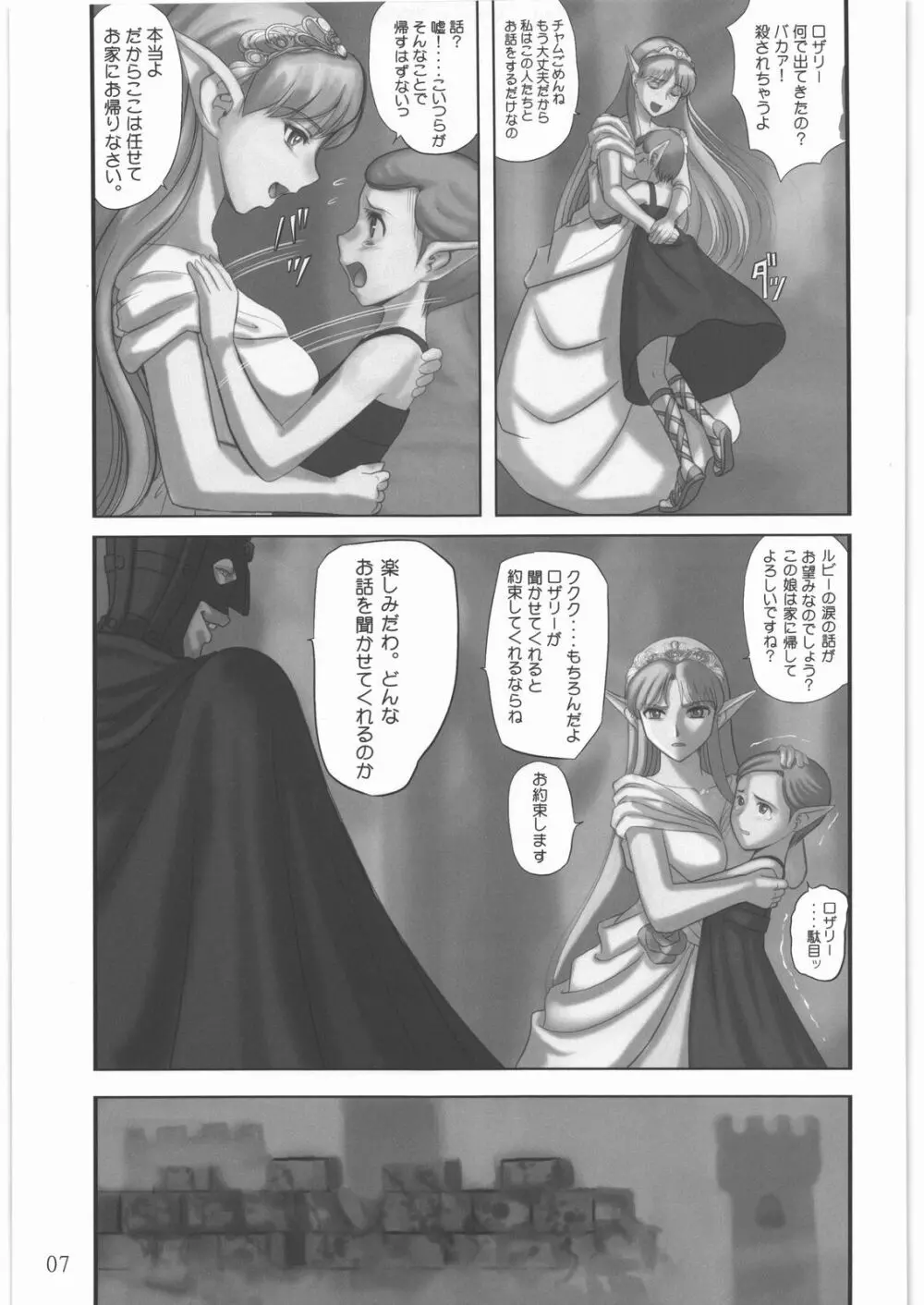 エルフ陵辱 ～ルビーの涙～ - page6