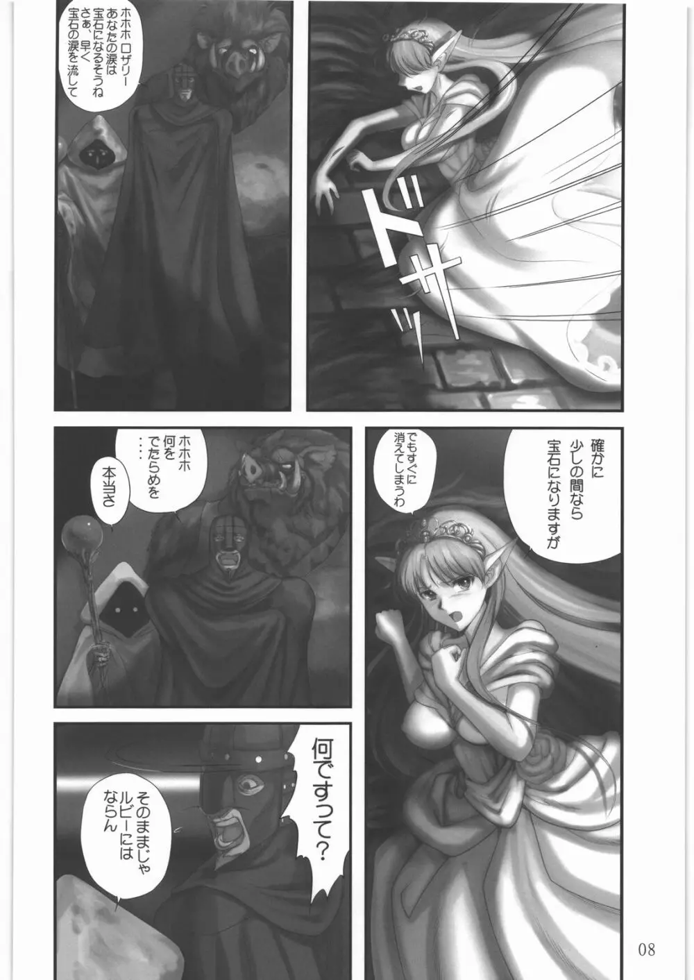 エルフ陵辱 ～ルビーの涙～ - page7