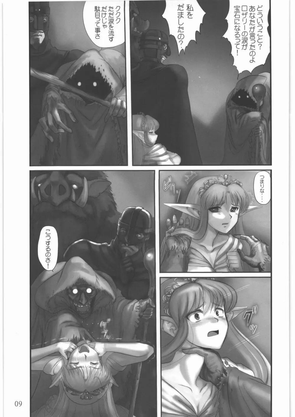 エルフ陵辱 ～ルビーの涙～ - page8