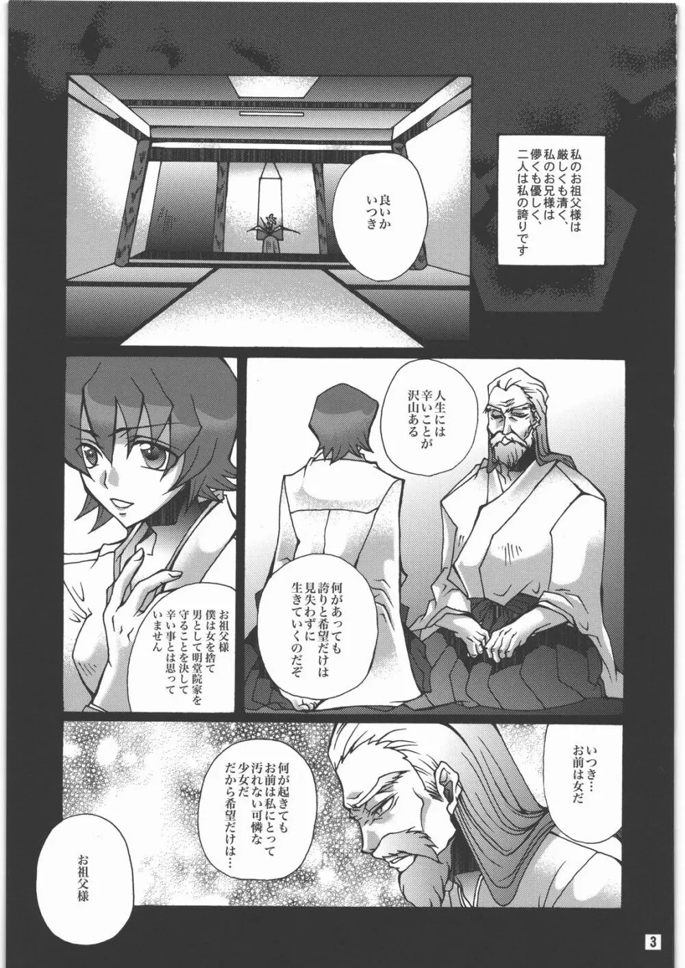 希望と誇りと喜びと - page2