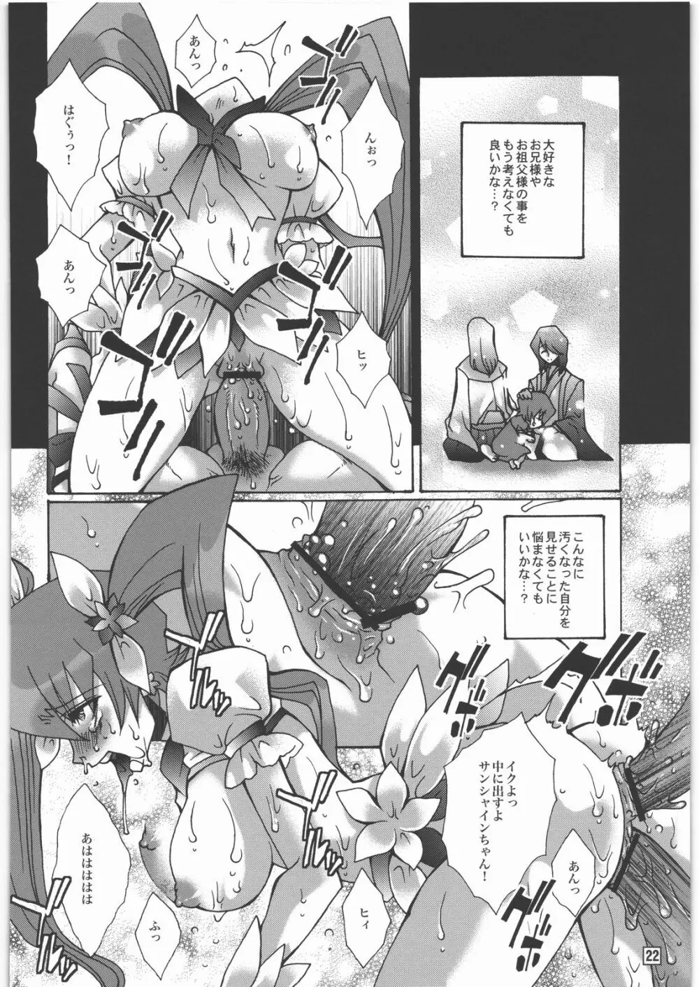 希望と誇りと喜びと - page21