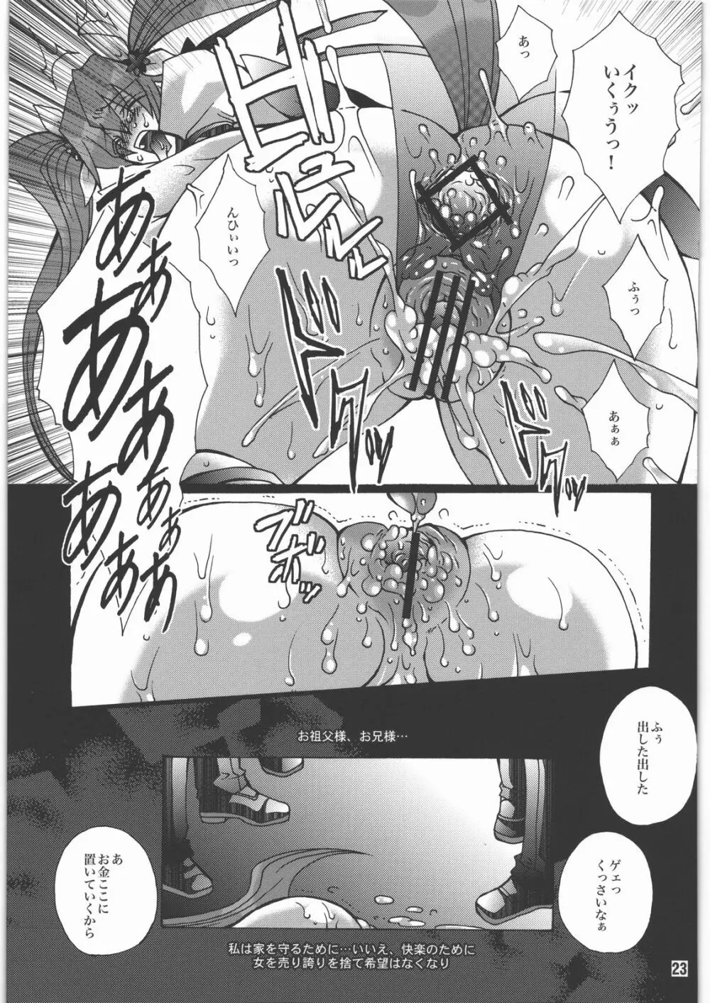 希望と誇りと喜びと - page22