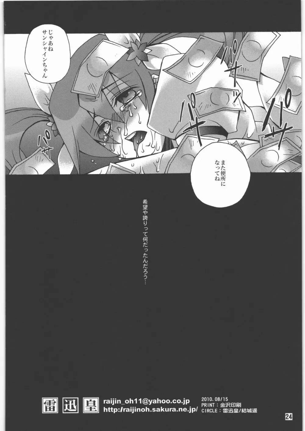 希望と誇りと喜びと - page23