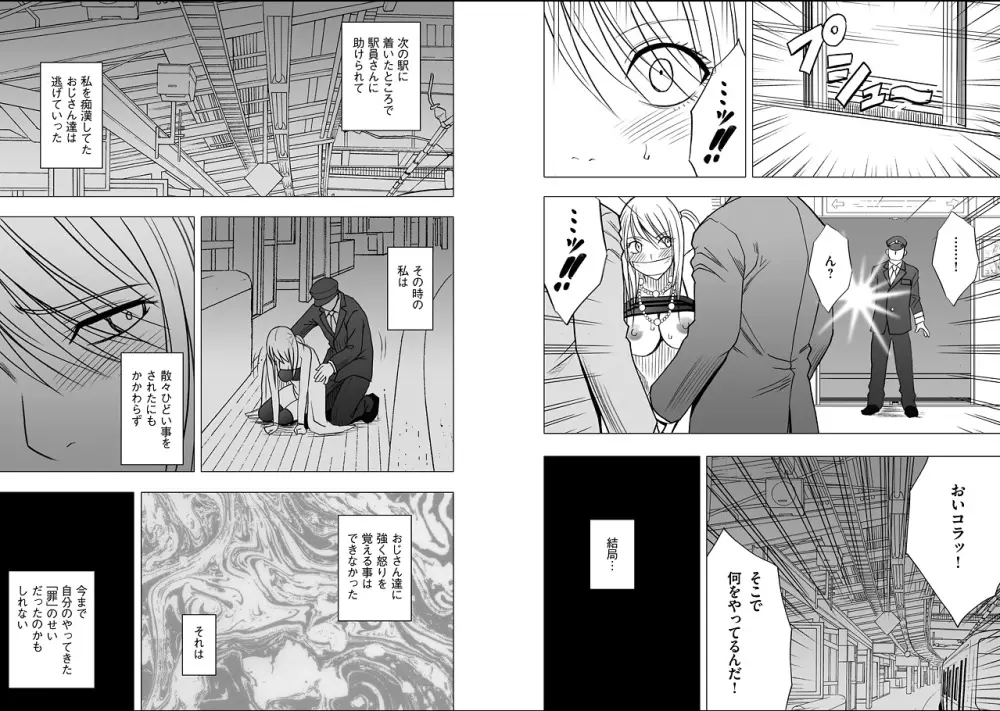 ヴァージントレイン2～小悪魔制裁～ 第7話 - page10