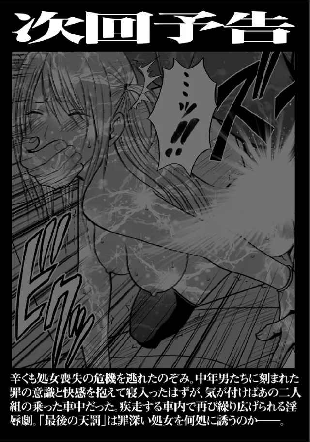 ヴァージントレイン2～小悪魔制裁～ 第7話 - page15