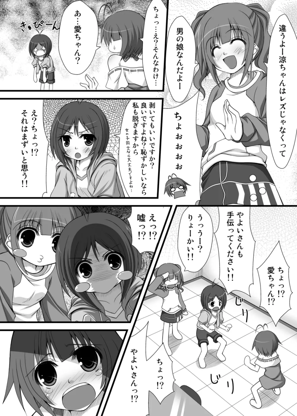 アホの子が二人集まればとにかくうるさい - page11