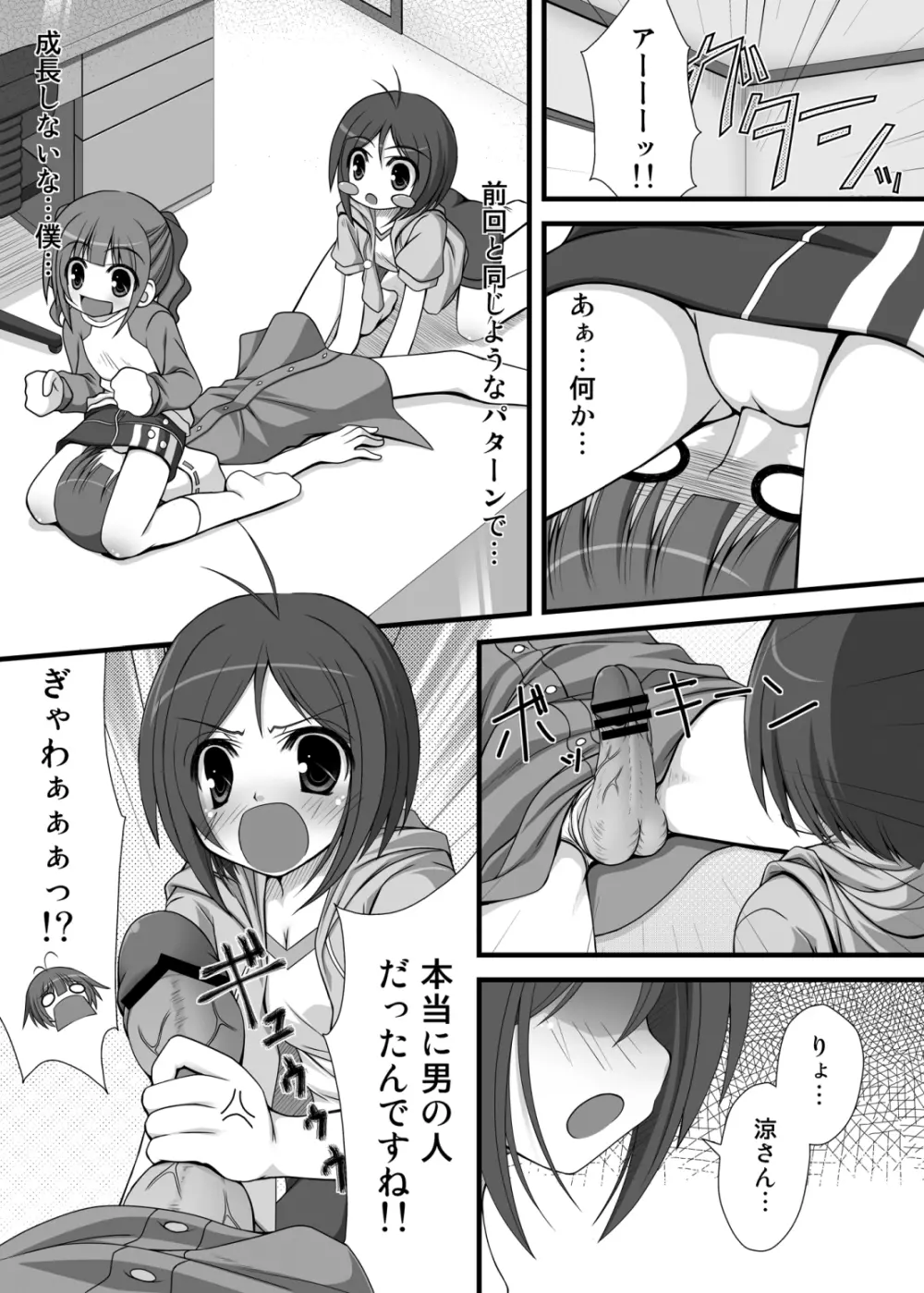 アホの子が二人集まればとにかくうるさい - page12