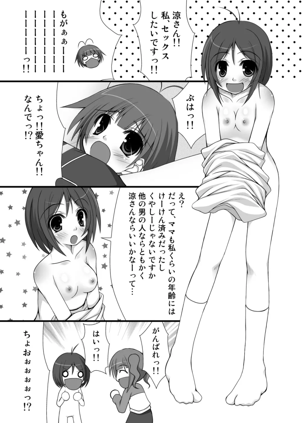 アホの子が二人集まればとにかくうるさい - page13