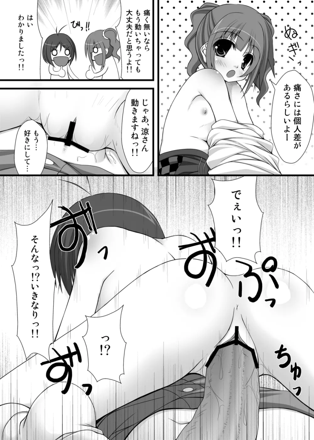 アホの子が二人集まればとにかくうるさい - page15