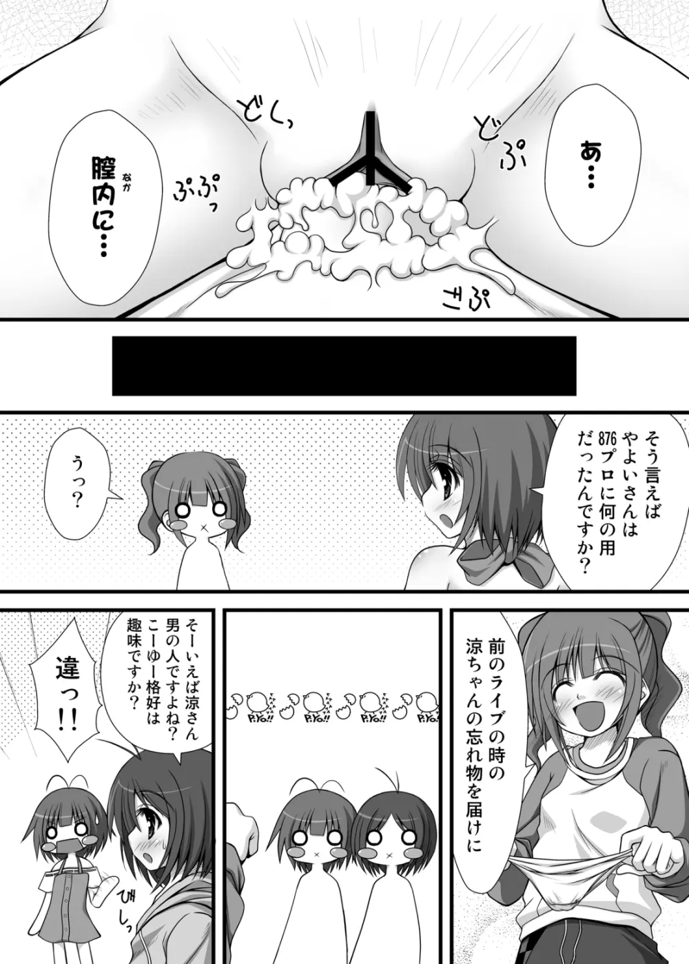 アホの子が二人集まればとにかくうるさい - page23