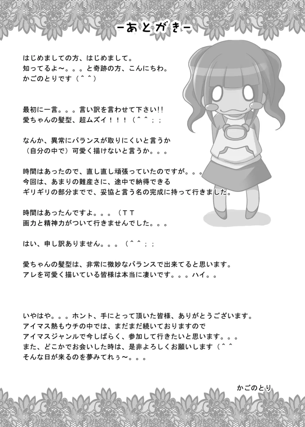 アホの子が二人集まればとにかくうるさい - page24