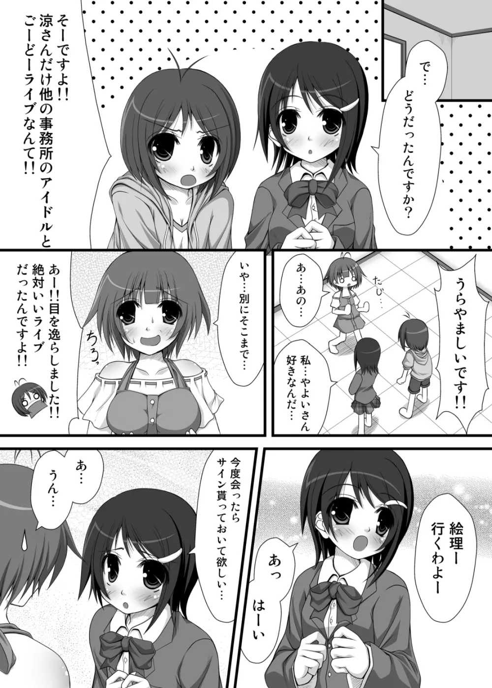 アホの子が二人集まればとにかくうるさい - page4