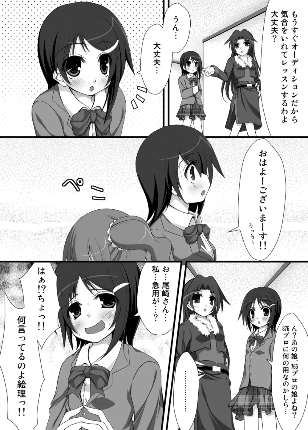 アホの子が二人集まればとにかくうるさい - page5