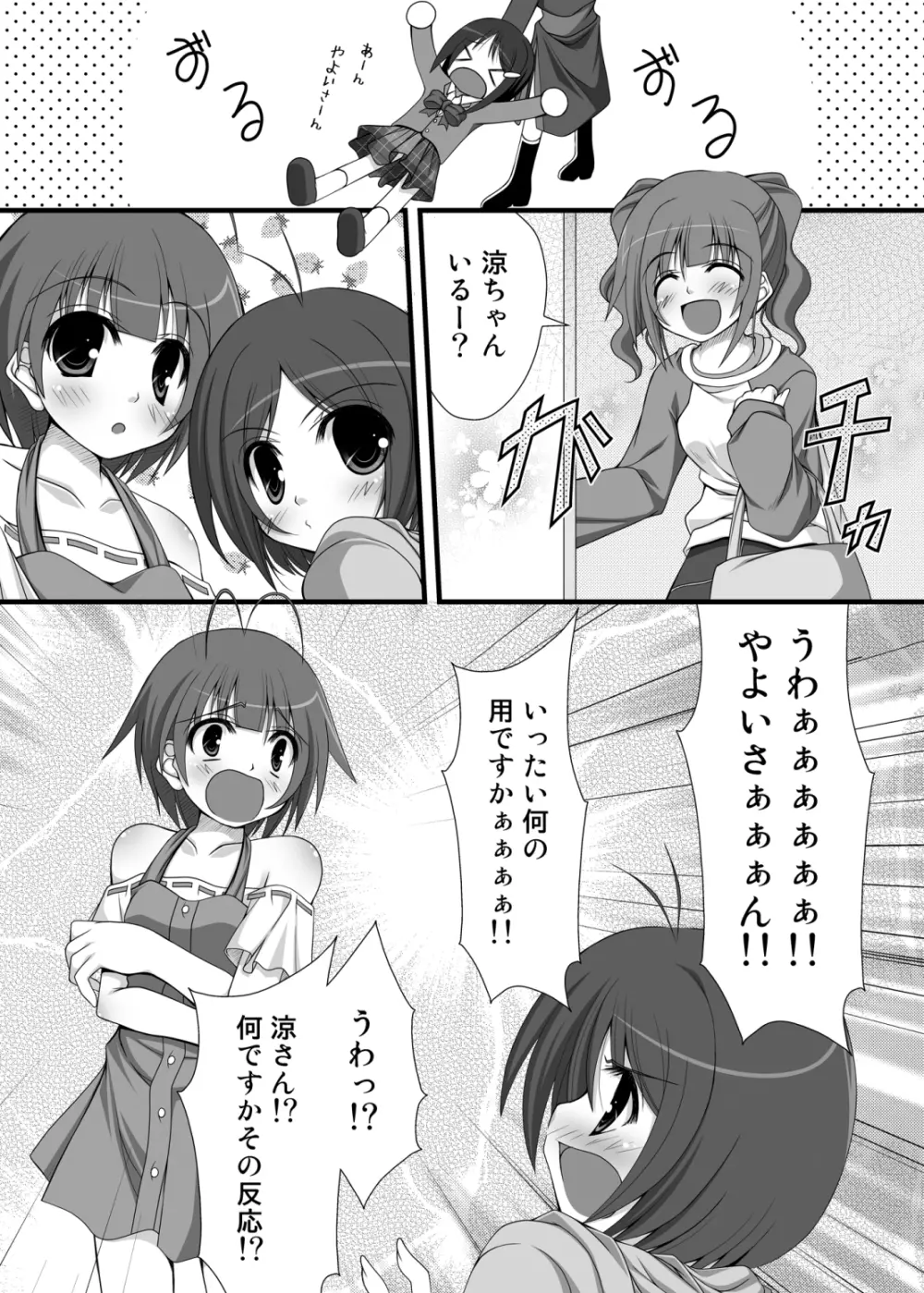 アホの子が二人集まればとにかくうるさい - page6