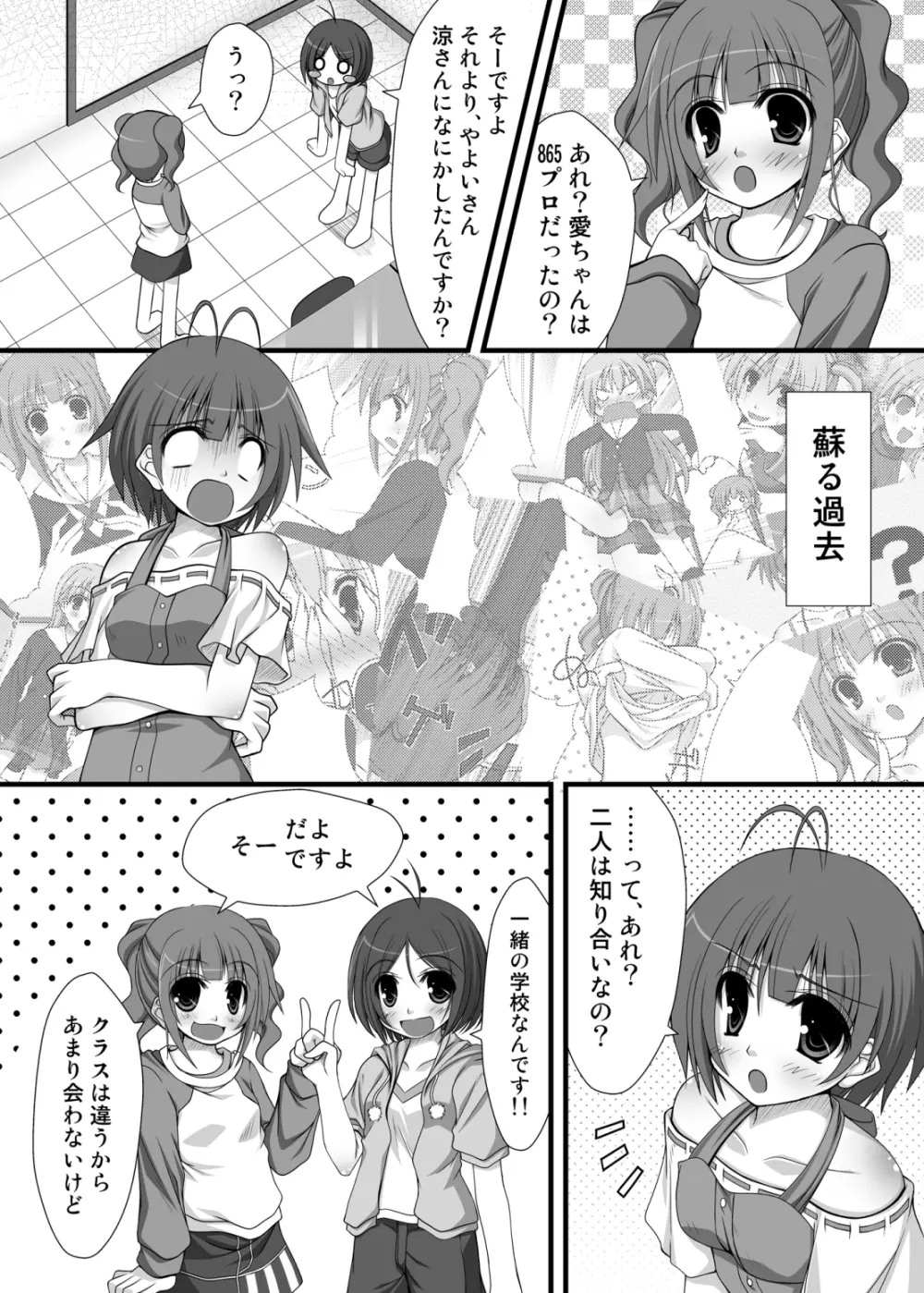 アホの子が二人集まればとにかくうるさい - page7