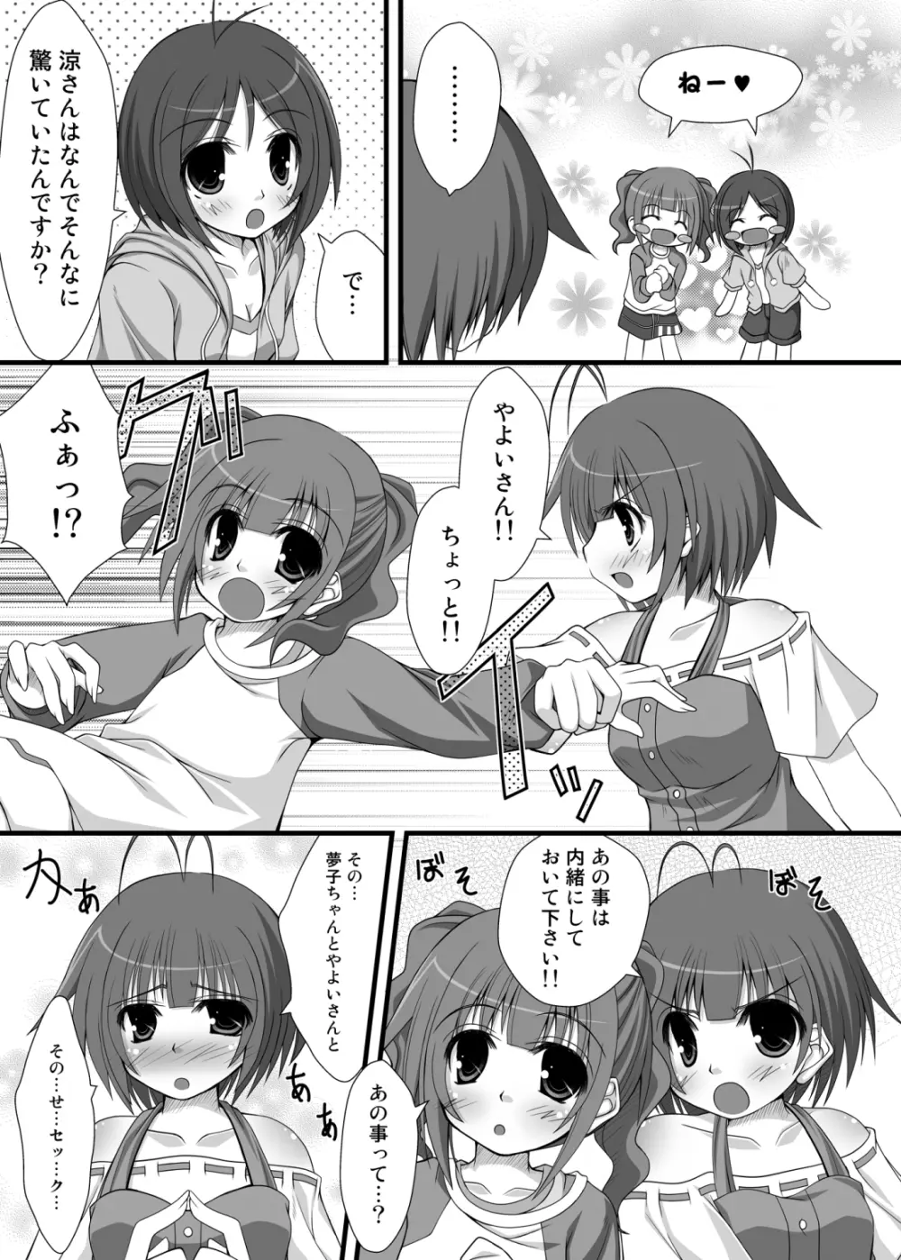 アホの子が二人集まればとにかくうるさい - page8