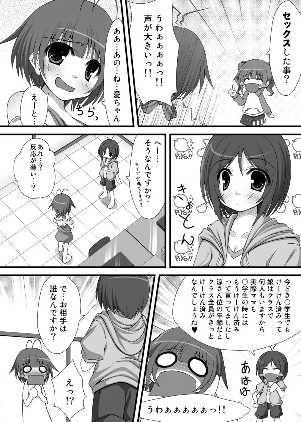 アホの子が二人集まればとにかくうるさい - page9