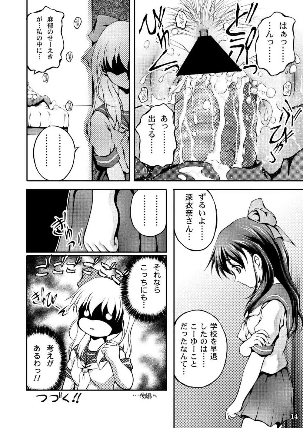 おねがい☆ラヴァーズ - page12